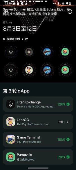 The image shows a "Seeker Summer" weekly Solana app challenge screen in Chinese, displaying the user's progress in Week 3 (Aug 3-12) with 7 out of 8 badges earned. The Round 3 dApps section shows completed tasks for Titan Exchange, Game Terminal, and PumpVille, while LootGO remains pending, directly relating to the user's completion of the final badge requirement.