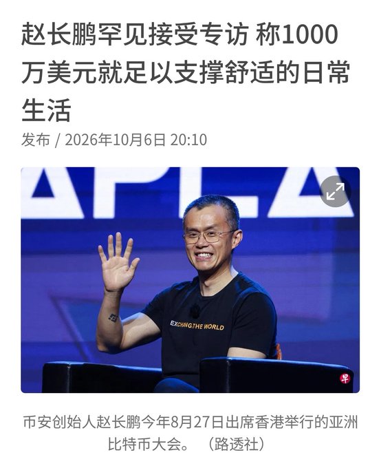 A news article screenshot in Chinese featuring a smiling man waving his hand, with the headline stating Zhao Changpeng says $10 million is enough to support a comfortable daily life.