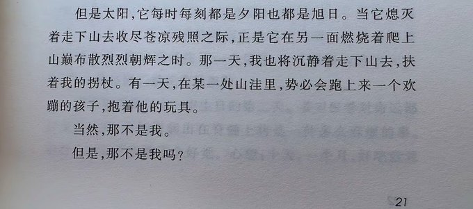 A close-up photograph of a page from a Chinese book shows printed Chinese text ending with the philosophical lines "当然,那不是我。" (Of course, that wasn't me.) and "但是,那不是我吗?" (But wasn't that me?) on page 21. The image directly illustrates the accompanying post, capturing the exact text of those contemplative questions.