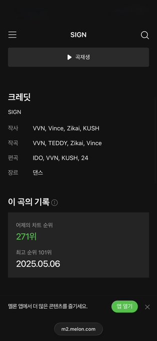 A Korean mobile app screen showing details for the K-pop group 'SIGN' (크랙잇/덴스), listing members by nationality including VVN, Vince, Zikai, and KUSH, with a debut date of 2025.05.06.