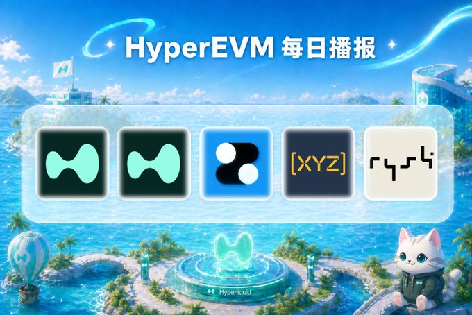 The image is a promotional graphic titled "HyperEVM 每日播报" (HyperEVM Daily Broadcast) featuring a tropical Hyperliquid-themed background with five app logos displayed centrally, corresponding to the day's news highlights including Hyperliquid, Dreamcash, TradeXYZ, and Rysk Ultra mentioned in the June 27 daily report.