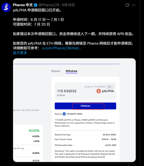 Pharos中文 announces the pALPHA redemption window is open from June 17 to July 1, with withdrawals available July 20, showing a vault interface for withdrawing 115.630032 pALPHA in exchange for ~118.16 USDC.