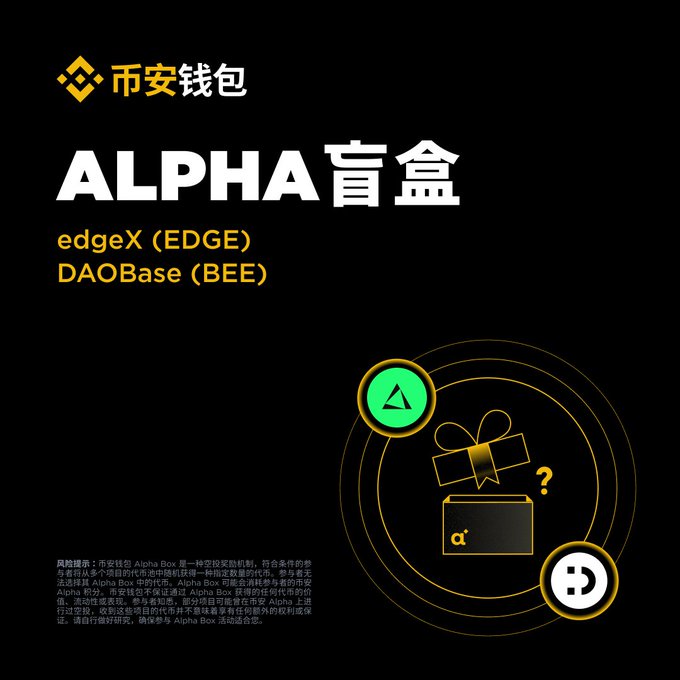 A Binance Wallet 'ALPHA 盲盒' (Alpha Blind Box) promotional poster featuring edgeX (EDGE) and DAOBase (BEE) tokens.