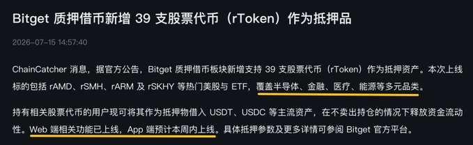 A Chinese news article from ChainCatcher dated 2026-07-15 announces that Bitget's lending platform has added 39 stock tokens (rToken), including rAMD, rSMH, rARM, and rSKHY, as collateral assets covering popular stocks and ETFs across multiple sectors.