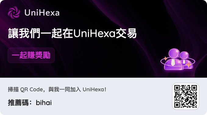 The image is a promotional banner for UniHexa, a Bitcoin trading platform, featuring its purple logo, a QR code, and Chinese text inviting users to trade and earn rewards together on UniHexa.

The banner ties into the post by positioning UniHexa as the streamlined Bitcoin swap solution the author was searching for—a single platform to replace the hassle of juggling inscriptions, runes, and scattered wallets across multiple venues.