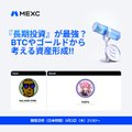 A promotional graphic for the #MEXC Monthly AMA titled "長期投資が最強？BTCやゴールドから考える資産形成!!" (Is Long-Term Investment the Strongest? Thinking About Asset Building from BTC and Gold!!), scheduled for 9/3 at 21:00 JST, featuring icons representing Bitcoin (BTC) and gold coins, with hosts SALMON PINK and guest Sophy.