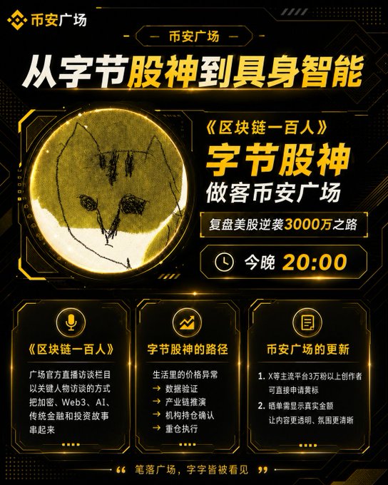 Chinese promotional poster for 币安广场 (Binance Square) featuring a Batman-style logo, advertising a talk show called 《区块链一百人》 with guest '字节股神' tonight at 20:00, covering topics on AI and Web3.
