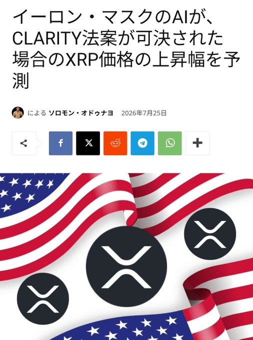 Japanese headline reads "Elon Musk's AI predicts XRP price increase if CLARITY Act passes," dated July 25, 2026, featuring XRP logos over an American flag background. The image visually supports the post's discussion about the potential impact of the CLARITY Act on XRP's value, tying into the broader speculation about whether the legislation could drive significant crypto gains.