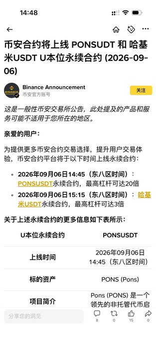 A Binance Announcement in Chinese announcing the launch of PONSUSDT and 哈基米USDT U本位 perpetual contracts on September 6, 2026, with PONSUSDT offering up to 20x leverage and the other up to 3x leverage.