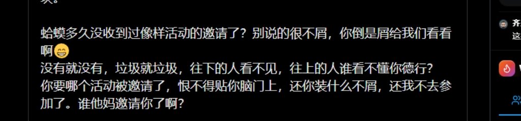 A cropped screenshot of Chinese text shows an argument-like message about not receiving an activity invitation, with a yellow smiling emoji and app controls on the right.