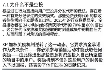 A Chinese-language article excerpt titled "7.1 为什么不是空投" (7.1 Why is it not an airdrop), criticizing a crypto project's decision to distribute only 20% of tokens via a community sale while withholding ~60% of supply and offering no airdrop. The post references this analysis in its criticism of Ethos ($WHUF) for lacking an airdrop and retaining the majority of tokens.