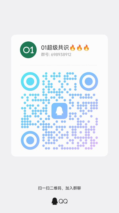 A QR code image for joining a QQ group chat titled "01超级共识🔥🔥🔥" (Group number: 698938912), shown alongside text instructing viewers to scan the code to join the group, which relates to the post's discussion of "Sky" stablecoin infrastructure and "01" protocol design involving USDS/sUSDS as reserve assets.