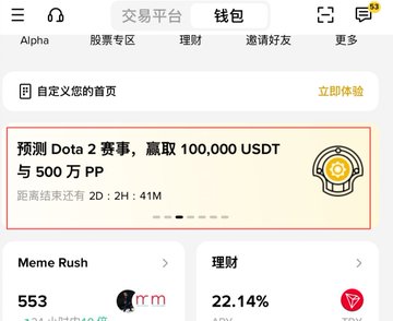 A mobile app trading interface showing sections for Alpha, stocks, wealth management, and options like 'Meme Rush' with '預測Dota 2賽事, 贏取100,000 USDT與500萬PP' promotion banner.