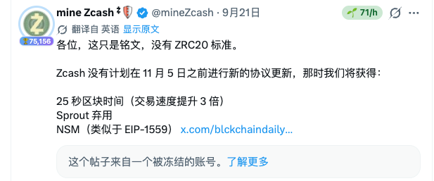Tweet from mine Zcash (@mineZcash) dated September 21, in Chinese, discussing Zcash protocol updates including 25-second block time, Sprout fees, and NSM, noting 'Zcash has no plans for a new protocol update before November 5th'.