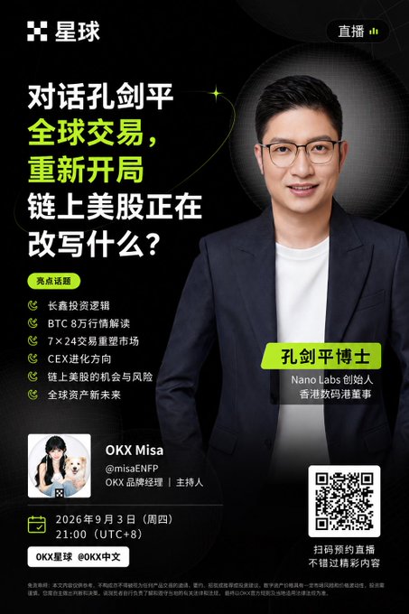 A promotional poster for a Chinese livestream featuring 孔剑平博士 (Dr. Kong Jianping, founder of Nano Labs), with OKX branding and a scheduled air date of 2026年9月3日 at 21:00 (UTC+8).