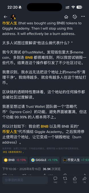 A Chinese social media post by user 市安人生 announcing they will stop using their wallet address (purchased with BNB to donate to Giggle Academy) and effectively turn it into a burn address, with visible mentions of $BNB (-0.19%), $GIGGLE (+9.19%), and 市安人生 (+7.93%) tokens, relating to the accompanying comment about CZ potentially seeing the post and stopping use of the address.