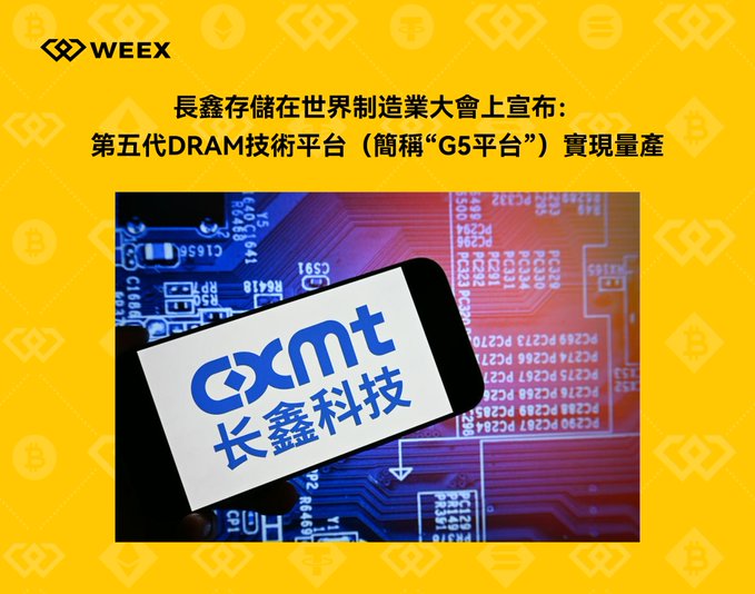 A WEEX promotional graphic in Chinese announcing CXMT (长鑫存储) achieving mass production of its fifth-generation DRAM technology platform (G5), displayed over a circuit board background.