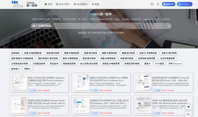 The image shows the homepage of "1stBills第一单单" (1stbills.com), a Chinese website that appears to generate address verification/billing proof documents for KYC (Know Your Customer) purposes on platforms like Amazon, eBay, Shopify, Stripe, Payoneer, and PayPal, as indicated by the banner text. The site displays sample documents with prices in Chinese Yuan (¥), including utilities like Southern California Edison, San Diego Gas & Electric, Georgia Power, Delanex USA, Comed, Coned, HSBC, and Mexican bank statements ranging from ¥150 to ¥450, illustrating how users can purchase fabricated address proof files using cryptocurrency, likely to bypass verification requirements.