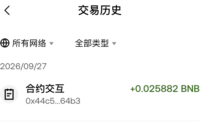 A transaction history screen in Chinese dated 2026/09/27 shows a contract interaction ('合约交互') that earned '+0.025882 BNB'.
