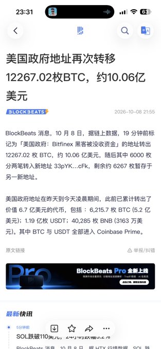 A Chinese-language news screenshot from BlockBeats reports that a "US government address" transferred 12,267.02 BTC (~$1.006 billion) to a new wallet, with 6,000 BTC going to Coinbase Prime. The image relates to the poster's comment about market volatility, as such large government BTC transfers to an exchange are often associated with selling pressure and price drops on platforms like Binance.