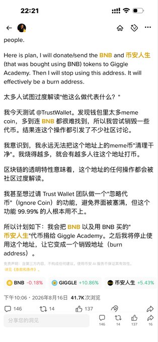 The image shows a social media post by CZ (Binance's founder) explaining his plan to donate BNB and 市安人生 tokens (purchased with BNB) to Giggle Academy, then abandon the wallet address to make it a "burn address," with the post showing 41.7K views. The accompanying reaction of confusion matches the context, as the post questions why CZ would stop using an address that many meme coin holders used as a benchmark, sparking debate about his motives for abandoning it.
