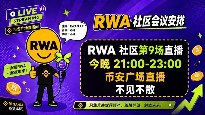 Promotional graphic for an RWA community livestream, hosted by RWAFLAP on Binance Square, announcing the 9th session tonight from 21:00-23:00 on 币安广场直播间.