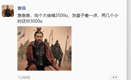 A social media post in Chinese featuring a character named '曹操' (Cao Cao) in traditional armor, with text mentioning borrowing 2500u and repaying 3000u.