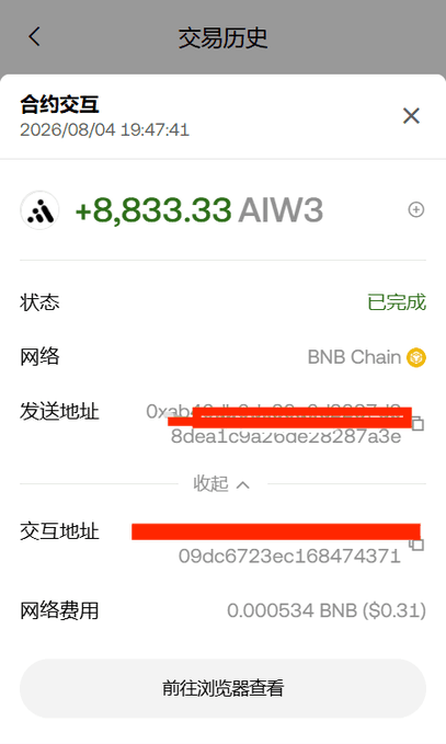 A Chinese-language mobile app screenshot showing a completed transaction history for a contract interaction, with a gain of +8,833.33 AIW3 on the BNB Chain, network fee of 0.000534 BNB ($0.31), and partially redacted wallet addresses.