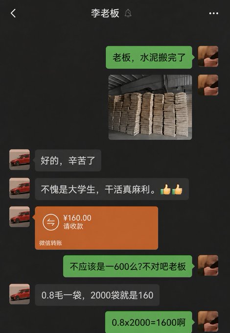 A WeChat conversation between a worker and "李老板" (Boss Li) shows the worker reporting that the cement has been unloaded, only to be praised as a "college student" hard worker and sent a payment of ¥160.00 for the job. The post "The first lesson of the University of Society" humorously comments on the worker's realization that 0.8×2000=1600, not 160, serving as a harsh lesson about being underpaid in the working world.