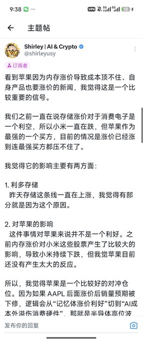 A Chinese social media post by @shirleyusy (Shirley | AI & Crypto) discussing how Apple raising product prices due to memory cost pressure benefits memory storage stocks while having mixed effects on Apple itself, suggesting Apple could serve as a hedge against the storage rally that could turn into a "hedge-squeezing" event. The accompanying commentary highlights how the SNDK/AAPL pair became a win-win hedge setup, validating the paid subscriber analysis.