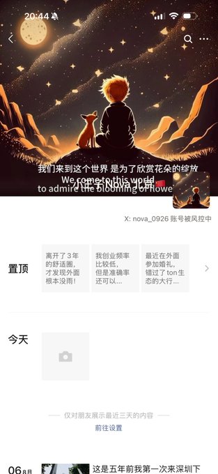 A mobile app profile page displays an illustration of a person and fox viewing a starry sky with the text "We came into this world to admire the blooming of flowers" in Chinese and English, alongside account management sections.