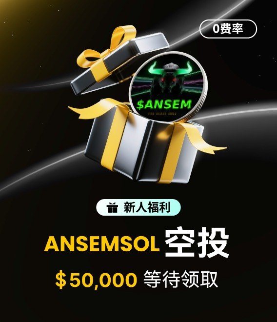 A promotional graphic for an ANSEMSOL cryptocurrency airdrop offering $50,000 to new users, featuring a black gift box with gold ribbons and a $ANSEM token labeled 'The Mooz Boss' with Chinese text 新人福利 (New User Benefits) and 0费率 (Zero Fee).