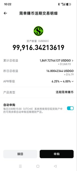 A cryptocurrency savings transaction screen showing an asset balance ('资产数量') of '99,916.34213619 USDGO' and an APR range of '6.25% ~ 4.00%'.