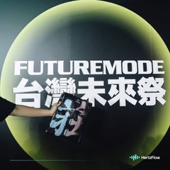 A promotional poster for "FUTUREMODE 台灣未來祭" (Taiwan Future Festival) features a hand holding a glowing blue orb against a dark background, with the HertzFlow logo in the corner—tying into the post about HertzFlow 莊流 attending the TaipeiWeek event and reconnecting with industry friends over dinner.