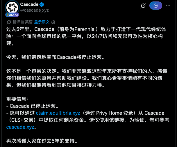 A screenshot of a Twitter/X post from 'Cascade' (@cascade_xyz) announcing the shutdown of the company, with Chinese text and a link to claim.equilibria.xyz.