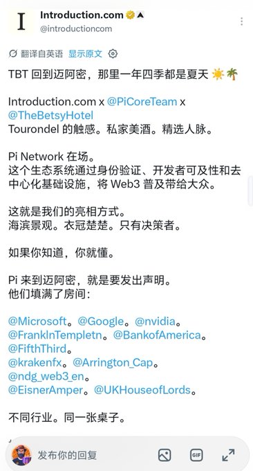 A screenshot of an Introduction.com social media post written in Chinese, mentioning Pi Network, Tourondel, and tagging various accounts including @Microsoft, @Google, @nvidia, and @BankofAmerica.