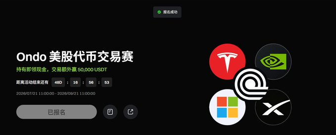 A registration confirmation screen in Chinese for 'Ondo 美股权代币交易赛' (Ondo US Stock Token Trading Competition) with a 50,000 USDT prize pool and countdown timer showing 48 days, 16 hours, 56 minutes, 53 seconds remaining.