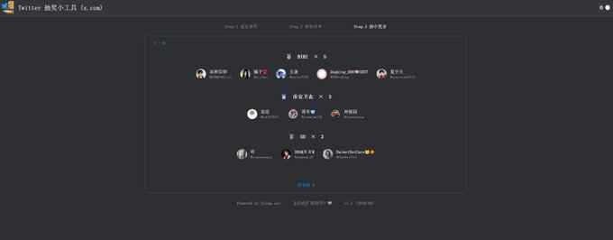 A screenshot of a Twitter user list interface in dark mode, displaying a Chinese title "Twitter 抽奖小工具 (x.com)" and organized lists of accounts grouped under categories like "MINI × 5", "矿P打 × 9", and "LQ × 3", with text including "Step 1 设定推文", "Step 2 选择列表", and "Step 3 操作配置".