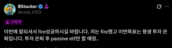 A screenshot of a tweet from BStacker (@cole_x153) with a verified badge, containing a message in Korean that begins with '이번에 잘되서 fire성공하십니다. 저는 fire했고 이번목표는 평생 투자 은퇴입니다...'