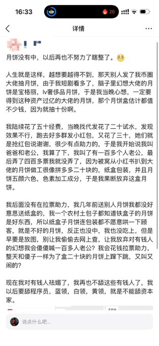 A screenshot of a Chinese social media post titled "月饼没有中，以后再也不努力了睡了" discussing missing out on receiving mooncakes from a wealthy relative, expressing frustration and vowing to no longer interact with wealthy relatives.