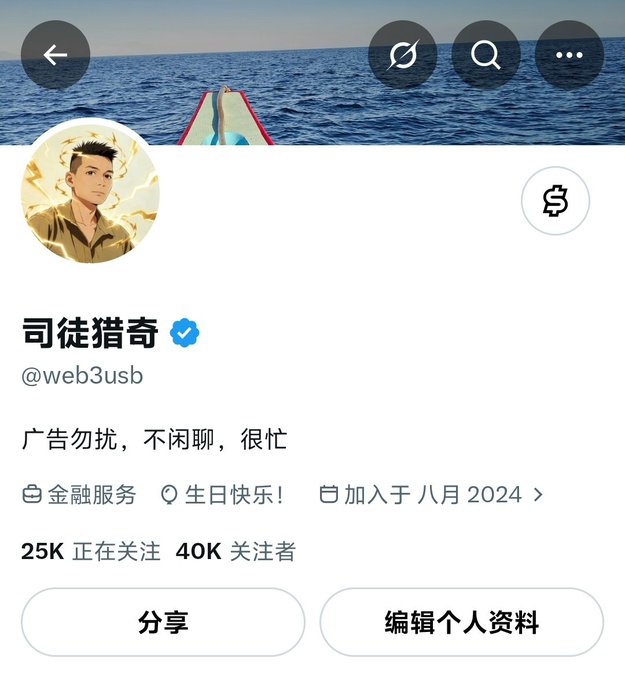 The image shows a Twitter/X profile for "司徒猎奇" (@web3usb) with a blue verification badge, displaying 40K followers, 25K following, and a "生日快乐!" (Happy Birthday!) tag. This aligns with the post celebrating the user's birthday and reaching 40,000 followers.