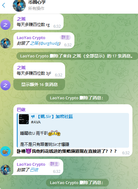A WeChat/Telegram-style group chat screenshot from 'LaoYao Crypto' shows Chinese messages being exchanged and deleted between users 之瑶 and 巴依, discussing the token $AVA from project Sir.