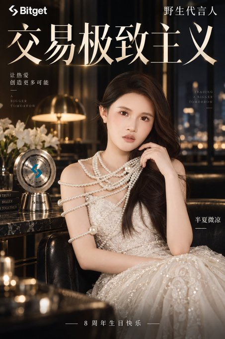 A promotional poster featuring a young woman in an elegant white pearl-embellished dress sitting in a luxurious setting. Visible text reads 'Bitget', '野生代言人', '交易极致主义', '让热爱创造更多可能', 'A BIGGER TOMORROW', 'TRADING A BIGGER TOMORROW', '半夏微凉', and '8 周年生日快乐'.