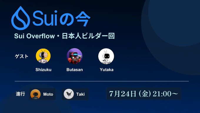 A Japanese promotional graphic for 'Sui Overflow 日本人ビルダー回' (Sui Overflow Japanese Builders Edition) lists guests Shizuku, Butasan, and Yutaka, hosted by Moto and Taki, scheduled for July 24 (Friday) 21:00~.