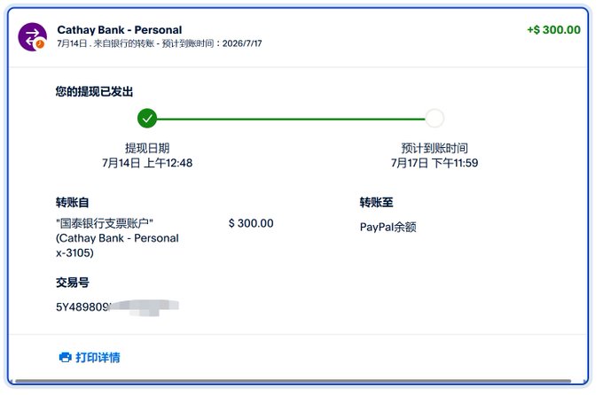A Cathay Bank transfer confirmation showing $300 sent on 7月14日 (July 14) at 12:48 AM from a Cathay Bank personal account, with an estimated arrival date of 7月17日 (July 17)—illustrating the post's complaint about a bank transfer taking three days to reach a PayPal account.