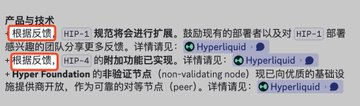 The image displays a Chinese-language "Product & Technology" section from what appears to be a Hyperliquid update or roadmap, listing three key technical developments: "HIP-1" (spot token deployment), "HIP-2" (Hyperliquidity), and "HIP-4" (HyperFoundation non-validating node implementation). The highlighted emphasis on community-driven product evolution visually reinforces the post's point about Jeff's commitment to a "community-first / OG DeFi ethos," where innovations like HIP-1 and HIP-4 emerge organically from competitive, decentralized processes rather than top-down corporate structures.