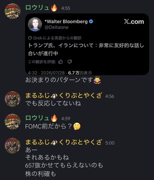 A Discord chat in Japanese discussing a tweet from Walter Bloomberg about Grok AI responses regarding Trump and Iran, with users reacting to the trading implications before FOMC.