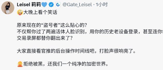 The image shows a tweet from Leisel莉莉 (@Gate_Leisel) criticizing an unnamed exchange's "hacker," expressing shock that the hacker helped bypass facial recognition, used old devices for login, and even translated transaction screenshots. The accompanying post highlights the exchange's deletion of the post despite preserved records, accusing them (@Gate_zh) of mistreating users and being caught with evidence.