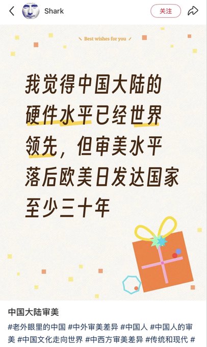 A social media post in Chinese claims that while mainland China's hardware level is world-leading, its aesthetic level lags behind developed countries in Europe, America, and Japan by at least thirty years, with hashtags about Chinese aesthetics.