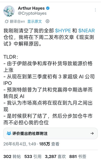 The image features a screenshot of a Twitter account with Chinese characters displayed, which appears to be a message from someone named Arthur Hayes. The content of the message includes information about cryptocurrency trading, specifically mentioning Bitcoin and other cryptocurrencies. The text is written in both English and Chinese, indicating that it was posted by an individual who is bilingual or multilingual.